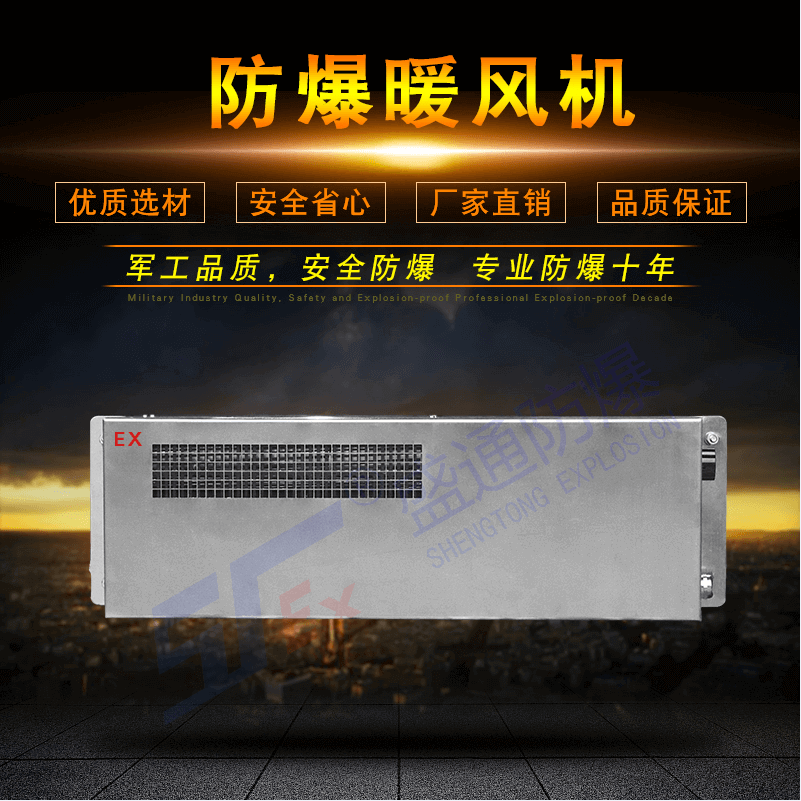 防爆暖風(fēng)機(jī) 防爆暖風(fēng)機(jī)